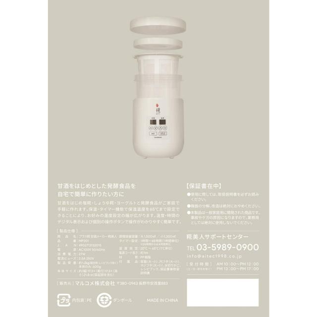 マルコメ 甘酒メーカー 糀美人 【保温・タイマー機能付】 MP201 アウトレット超特価】マルコメ MP201 marukome 甘酒メーカー糀