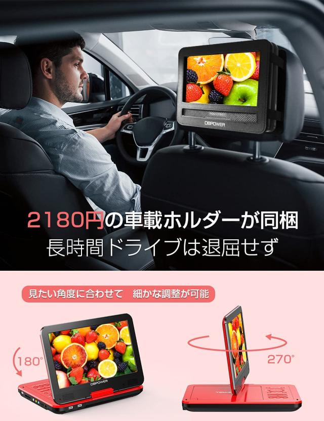 DBPOWER ポータブルDVDプレーヤー 12.5型 車載用ホルダー付き DBPOWER ポータブルDVDプレーヤー 12.5型 車載用ホルダー付き