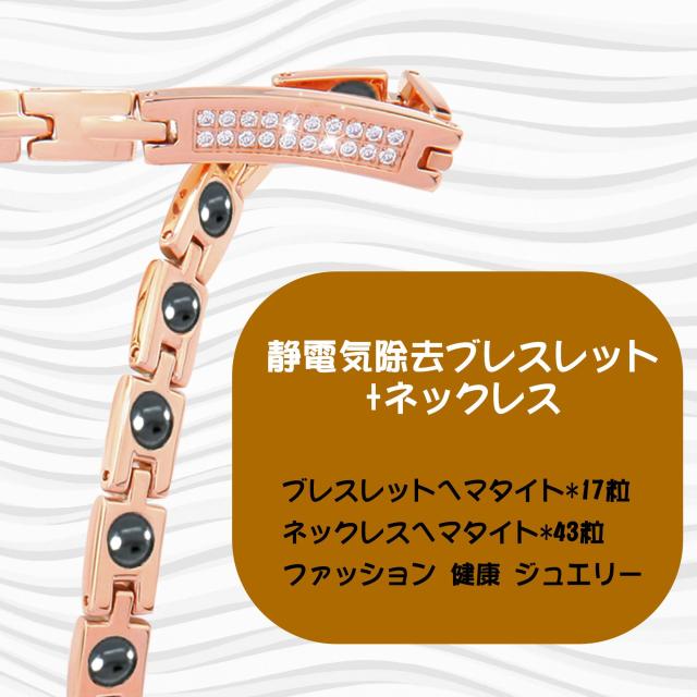 [はち] レディース 純チタン 磁気ブレスレットとネックレス ヘマタイト 静電気除去ブレスレット ネックレス
