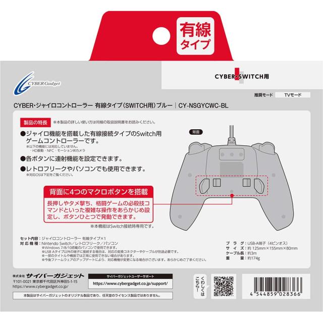 連射 背面ボタン搭載 CYBER ・ ジャイロコントローラー 有線タイプ SWITCH 用 ブルーの通販は - エブリデイセレクト 通販サイト