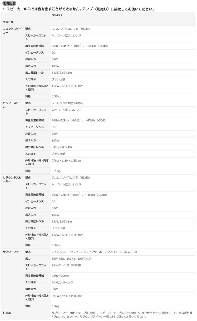 ヤマハ スピーカーパッケージ NS-P41(B) 5.1ch コンパクトスタイル ブラック NS-P41(B)