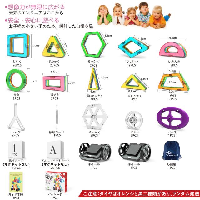 Jasonwell 133pcs マグネットブロック 磁気おもちゃ 磁石 子供 知育玩具 幼児 に 女の子 日本語バッケージ 立体パズル ゲーム モデルDIY の通販は