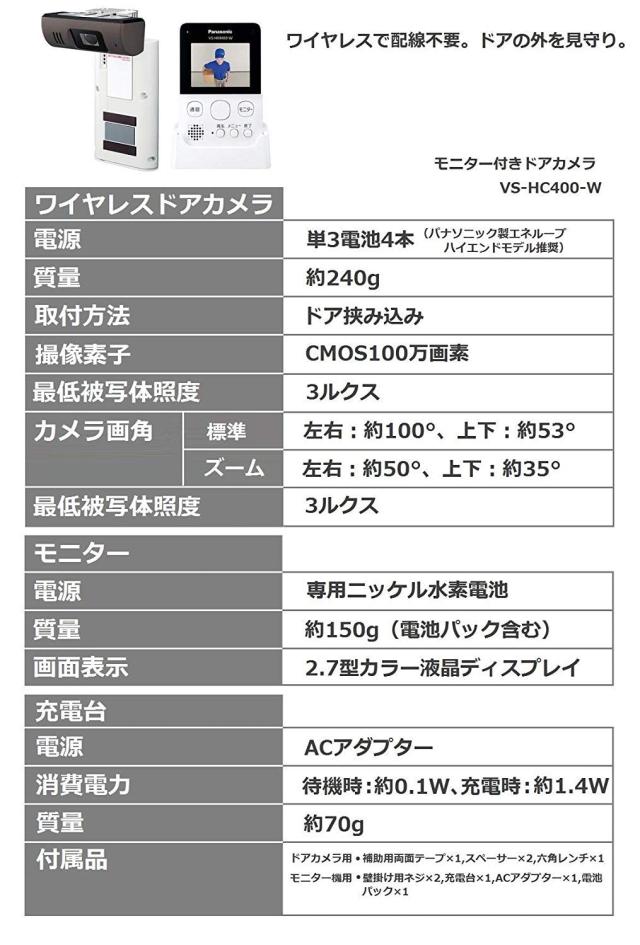 パナソニック モニター付きドアカメラ VS-HC400-W_6