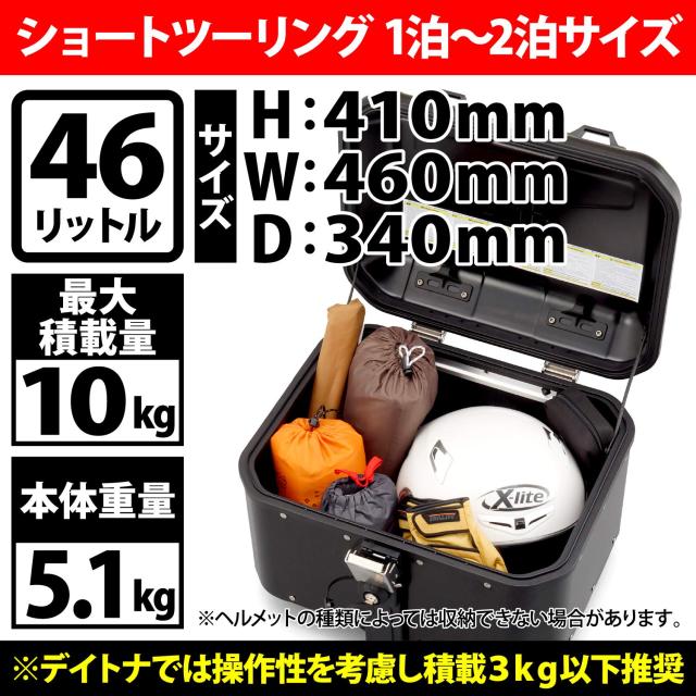 GIVI(ジビ) バイク リアボックス モノキー 46L アルミ製 TREKKER DOLOMITIシリーズ DLM46B ブラック 98635_3