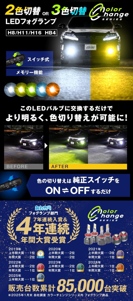 fcl.(エフシーエル) H8 H11 H16 LED フォグランプ 2色切り替え