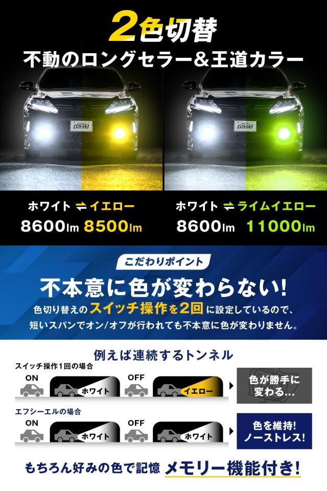 fcl.(エフシーエル) H8 H11 H16 LED フォグランプ 2色切り替え