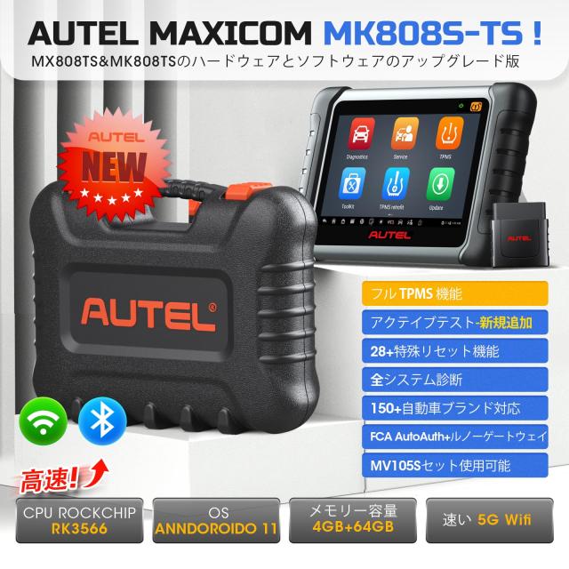 Autel MaxiCOM MK808S-TS OBD2 診断機 アクテイブテスト新機能追加