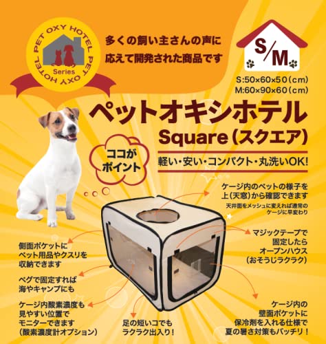 ペット用 酸素室用ケージ ペットオキシホテル スクエアMサイズ(外寸：W60×D90×H60cm)_4