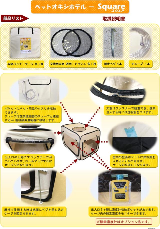 ペット用 酸素室用ケージ ペットオキシホテル スクエアMサイズ(外寸：W60×D90×H60cm)_6