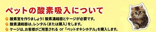ペット用 酸素室用ケージ ペットオキシホテル スクエアMサイズ(外寸：W60×D90×H60cm)_7