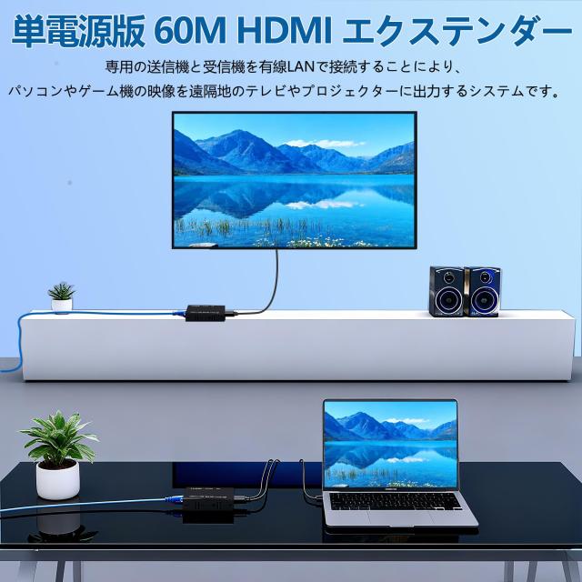 EDIDコピー機能 付き】HDMI エクステンダー EX60H 60M HDMI LAN