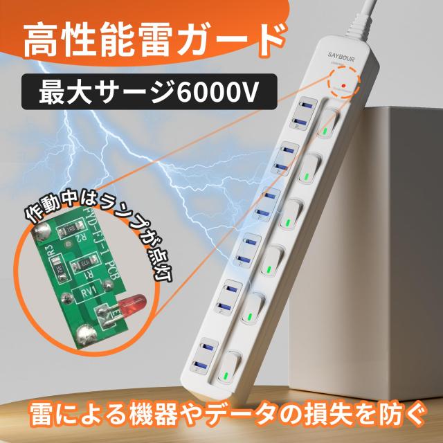 SAYBOUR 電源タップ 雷ガード 個別スイッチ 節電タップ おしゃれ