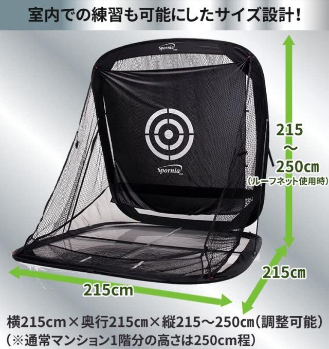 ゴルフネット 【安心の20年実績 Spornia】 自宅でドライバーや 