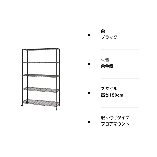 ドウシシャ ルミナス ノワール ラック 5段 幅110 奥行40 キャスター