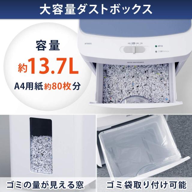 アイリスオーヤマ オートフィードシュレッダー 業務用 自動送り機能