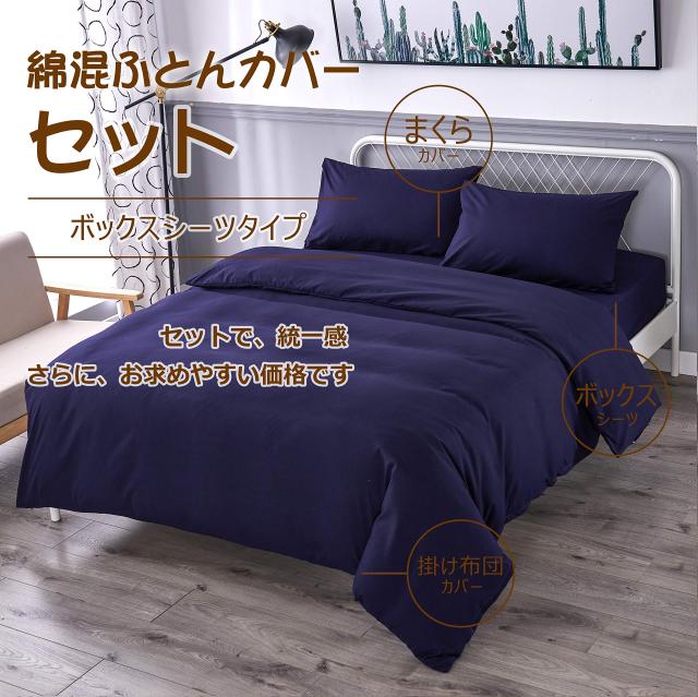 布団カバー ダブル 4点セット寝具カバーセット 綿混 無地 掛け布団カバー ボックスシーツ 枕カバー 洗い替え 速乾 防ダニ（ブラウン） 布団カバー ダブル 4点セット寝具カバーセット 綿混 無地 掛け布団