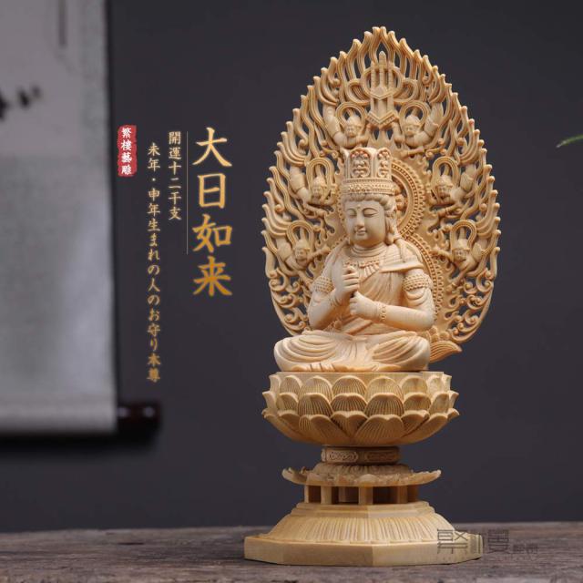 TheChanger 繁樓藝雕 大日如来 真言宗 仏像 木彫り 桧木製 飛天光背 八角台座 未年・申年 守り本尊（高さ28cm×巾12cm×奥行12cm） (原木