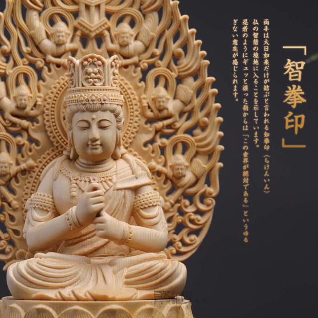 TheChanger 繁樓藝雕 大日如来 真言宗 仏像 木彫り 桧木製 飛天光背 八角台座 未年・申年 守り本尊（高さ28cm×巾12cm×奥行12cm） (原木