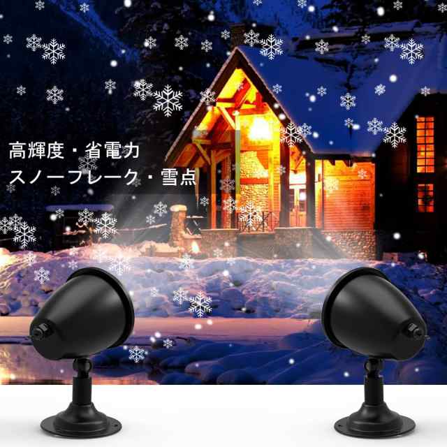 ネット販売済み クリスマス降雪効果 高輝度LEDプロジェクターライト