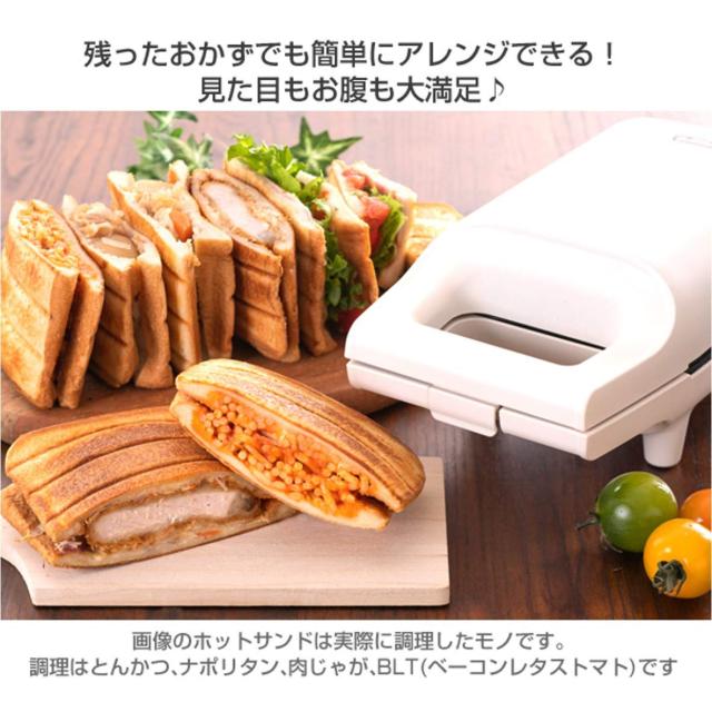 [山善] 具だくさん 耳付きで焼ける ホットサンドメーカー 一人暮らし 新生活 ホワイト YSB-S420(W)