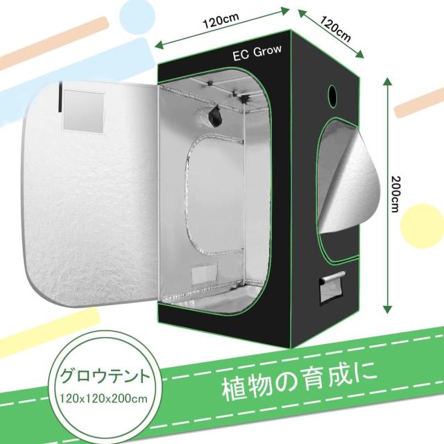 グロウボックス120✖️120✖️200 栽培セット　LEDライト等すべてついてます 楽天市場】 グロウボックス : 自然緑商事