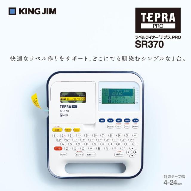 キングジム(Kingjim) ラベルライター 「テプラ」PRO SR370 (対応ラベル