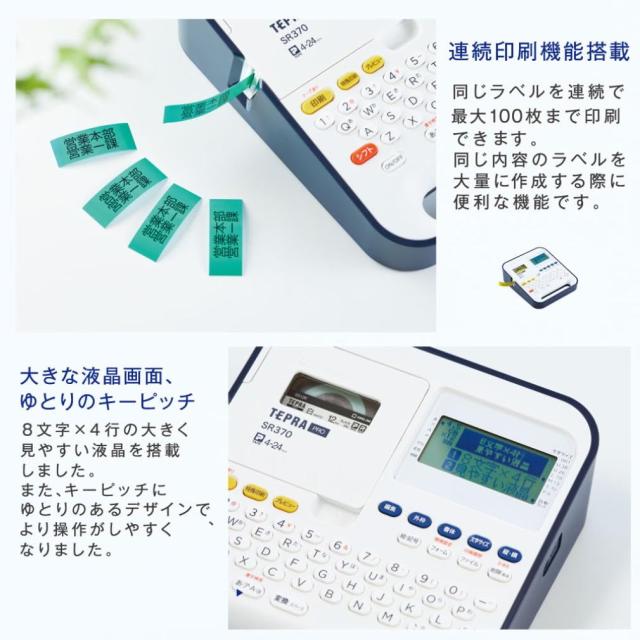 キングジム(Kingjim) ラベルライター 「テプラ」PRO SR370 (対応ラベル 