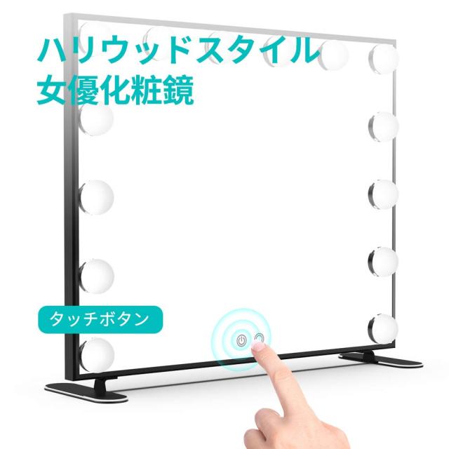 Wonstart 女優ミラー 化粧鏡 ハリウッドスタイル 14個LED電球付き 暖色・寒色 ２色ライトモード 明るさ調節可能 女優ライト 卓上 LEDミラ