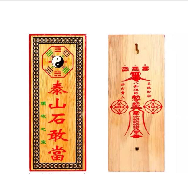 開運グッズ 桃木製 泰山石敢当 彩色 太極八卦鏡 魔除け 避邪 開運 風水
