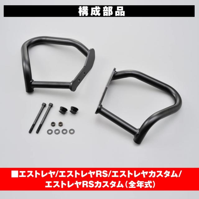 デイトナ(Daytona) バイク用 エンジンガード エストレヤ/RS