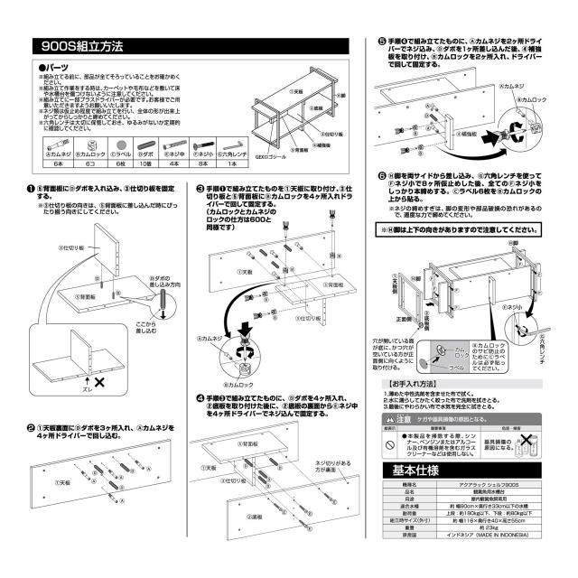 GEX アクアラック シェルフ 幅90×奥行き33cm以下水槽用 組立式水槽台900_3
