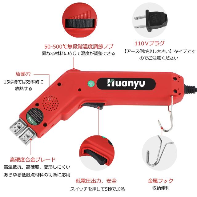 Huanyu ホットスライドカッター ホットナイフ 100W 5秒加熱 50-500℃温度調節 布/ゴム/ロープ/プラスチック/アクリル カット用 (全4種ブ_1