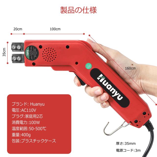Huanyu ホットスライドカッター ホットナイフ 100W 5秒加熱 50-500℃温度調節 布/ゴム/ロープ/プラスチック/アクリル カット用 (全4種ブ_5