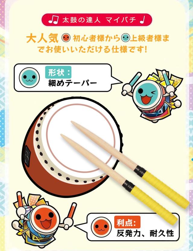 XUANDONG 適用太鼓の達人 マイバチ 太鼓バチ 交換用グリップ