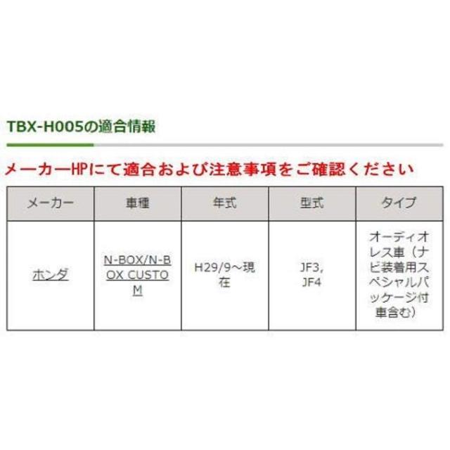 ＜カナック企画＞ ホンダN-BOX/N-BOXカスタム用８インチナビ専用カーＡＶインストレーションセット TBX-H005