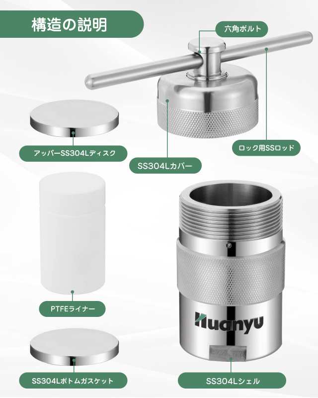 Huanyu 100ml 高圧反応器 小型オートクレーブ 220℃ 6MPa 304ステンレス PTFE内殻 反応容器 水熱合成消化缶  強酸/有機溶剤/不溶性物質なの通販はau PAY マーケット - hkマーケット | au PAY マーケット－通販サイト