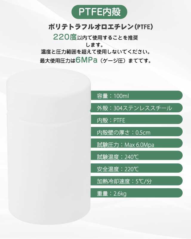 Huanyu 100ml 高圧反応器 小型オートクレーブ 220℃ 6MPa 304ステンレス PTFE内殻 反応容器 水熱合成消化缶  強酸/有機溶剤/不溶性物質なの通販はau PAY マーケット - hkマーケット | au PAY マーケット－通販サイト