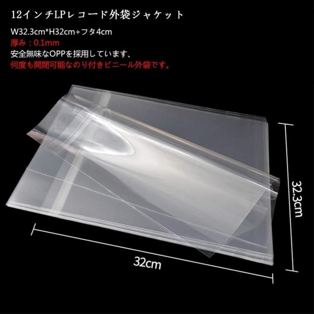 MayRecords 50枚12インチ LP OPP袋 LPレコード用外袋 テープ付き