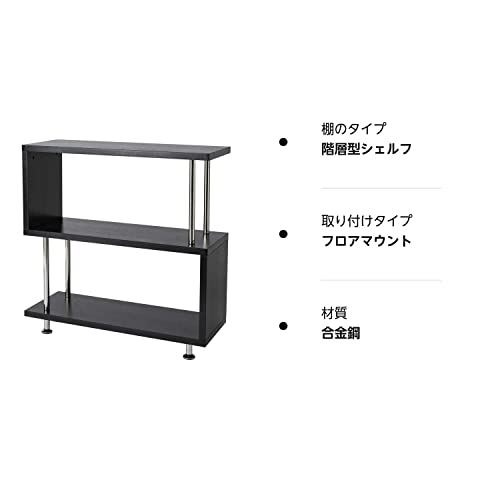 アイリスプラザ 本棚 ディスプレイラック 収納 オープンラック 靴箱 下駄箱 パイプ S字 3段 耐荷重45？ ブラック 幅80×奥行29.5×高さ80_8
