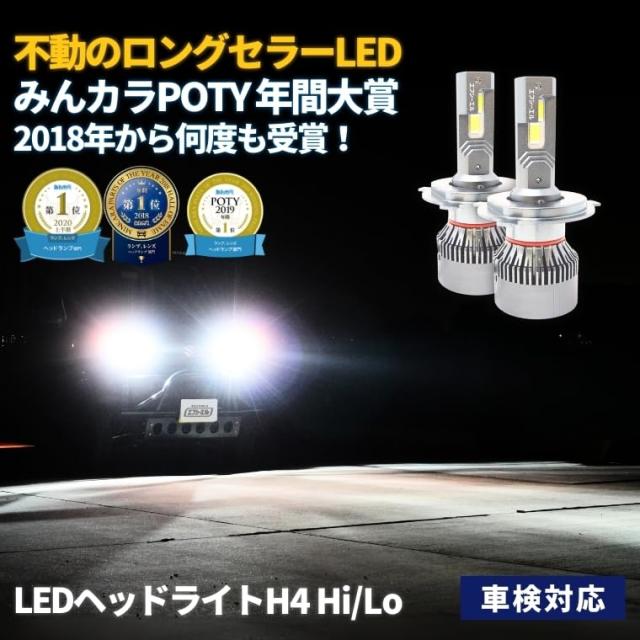 fcl.(エフシーエル) H4 Hi/Lo LEDヘッドライト バルブ ホワイト 白 6200lm ファン付き 車検対応 12V 車専用 左右分2個入り_1