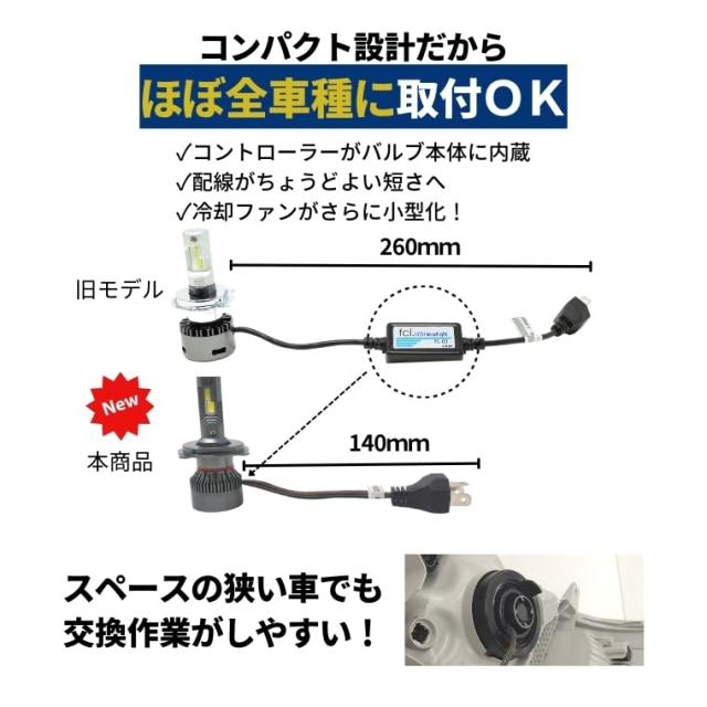 fcl.(エフシーエル) H4 Hi/Lo LEDヘッドライト バルブ ホワイト 白 6200lm ファン付き 車検対応 12V 車専用 左右分2個入り_6