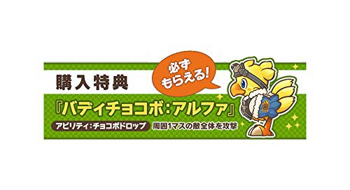 チョコボの不思議なダンジョン エブリバディ!【購入特典】『バディチョコボ「アルファ」』ダウンロードコード 封入 - PS4の通販はau PAY  マーケット - Sフロンティア | au PAY マーケット－通販サイト