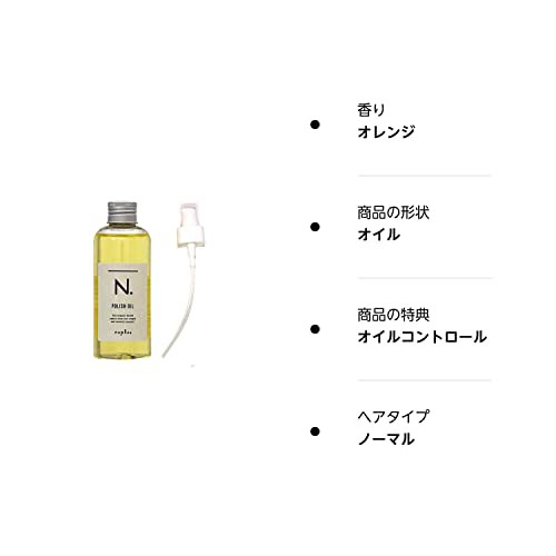 ナプラ N. ポリッシュオイル 150ml オイル専用ポンプセットの ナプラ N. ポリッシュオイル 150ml オイル専用ポンプセットの