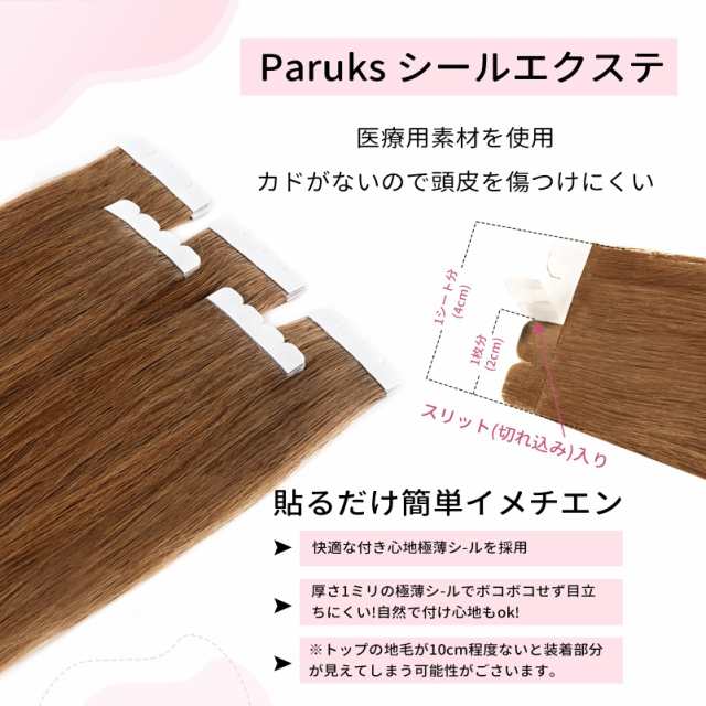 Paruks ウィッグ 人毛 シールエクステ 40cm『10枚』テープ式 