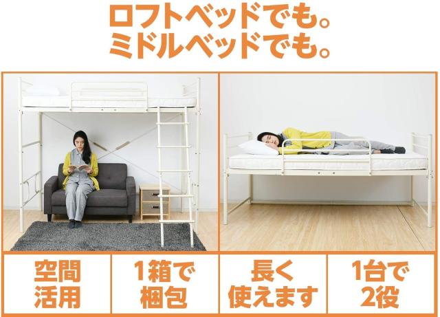 山善 ロフトベッド 幅98×奥行204×高さ181(ミドル時89)cm シングル 2way