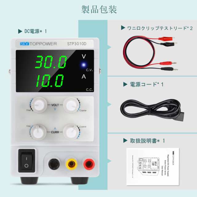 安定化電源 可変直流電源 0-30V 0-10A スイッチング電源 自動切替 複数の保護 低雑音 修理用 実験室用 研究テスト用 PSU 調整されたラボ