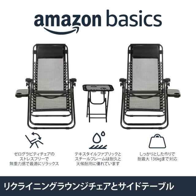 Amazonベーシック 椅子 折りたたみ ゼログラビティーチェア
