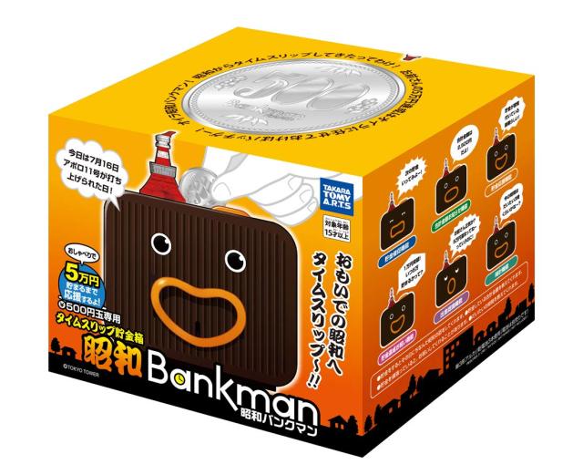 タイムスリップ 貯金箱 昭和 バンクマン_1