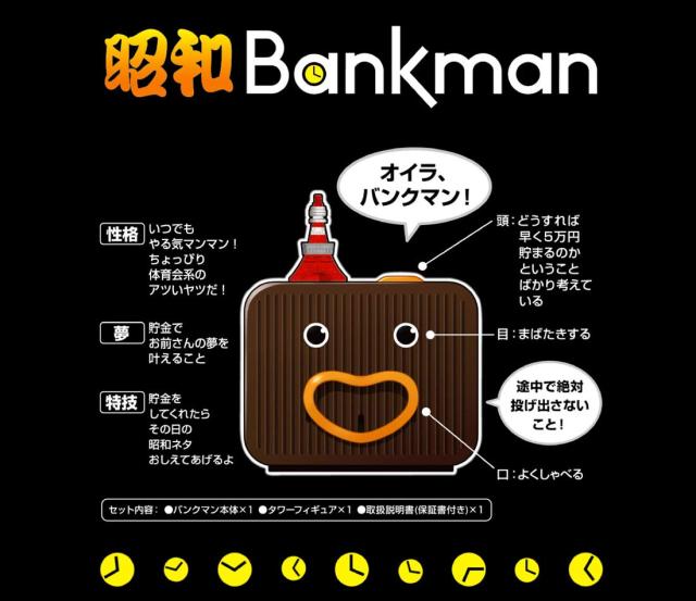 タイムスリップ 貯金箱 昭和 バンクマン_2