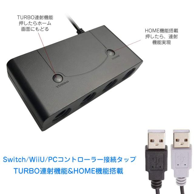 SooPii gcコントローラー接続タップ ニンテンドースイッチ
